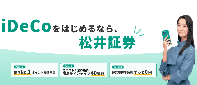 松井証券